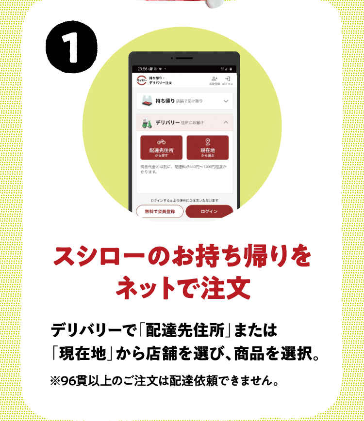 1 スシローのお持ち帰りをネットで注文